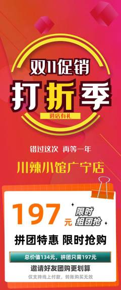 火锅拼团满血版双11活动配图海报