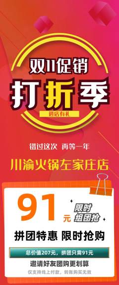 火锅拼团无阶梯团双11活动配图海报