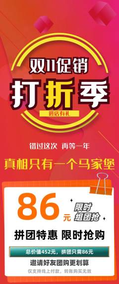 剧本杀拼团商品阶梯团双11活动配图海报