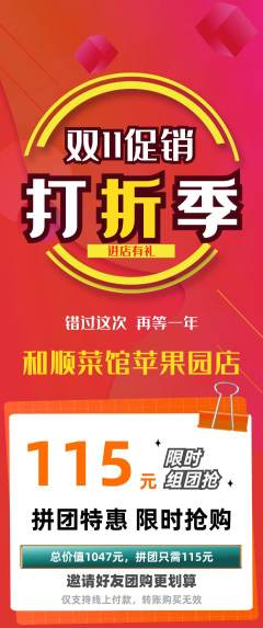家常菜拼团满血版双11活动配图海报