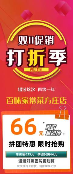 家常菜拼团商品阶梯团双11活动配图海报