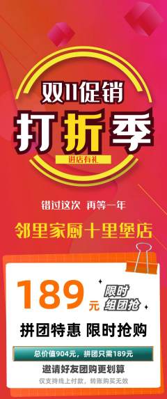 家常菜拼团无阶梯团双11活动配图海报