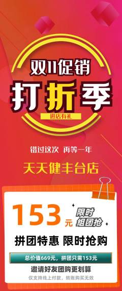 健身馆拼团满血版双11活动配图海报