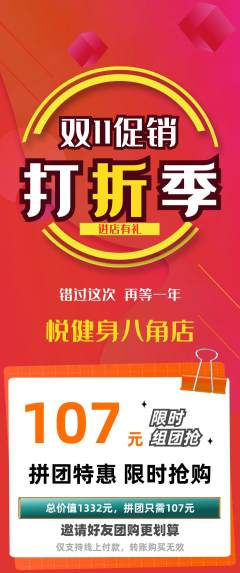 健身馆拼团商品阶梯团双11活动配图海报
