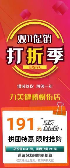 健身馆拼团无阶梯团双11活动配图海报