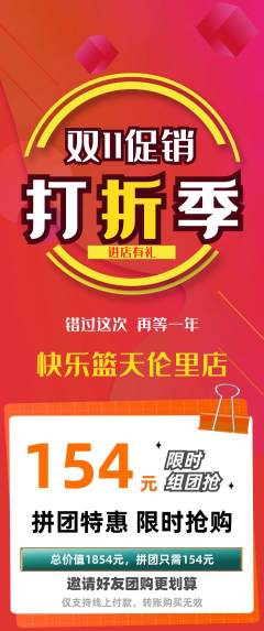 篮球馆拼团价格阶梯团双11活动配图海报