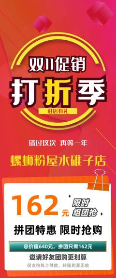螺蛳粉拼团满血版双11活动配图海报