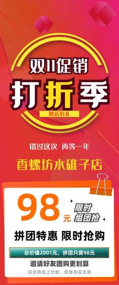 螺蛳粉拼团价格阶梯团双11活动配图海报