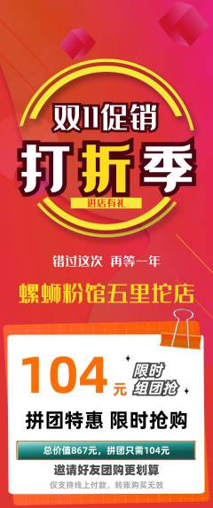 螺蛳粉拼团商品阶梯团双11活动配图海报
