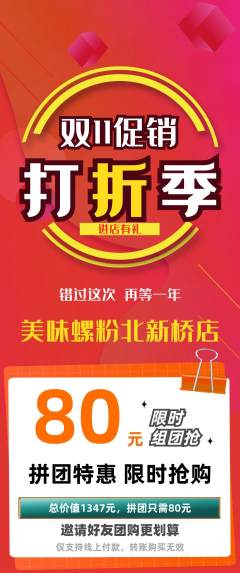 螺蛳粉拼团无阶梯团双11活动配图海报