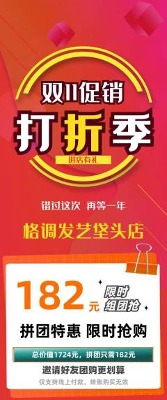 美发拼团价格阶梯团双11活动配图海报