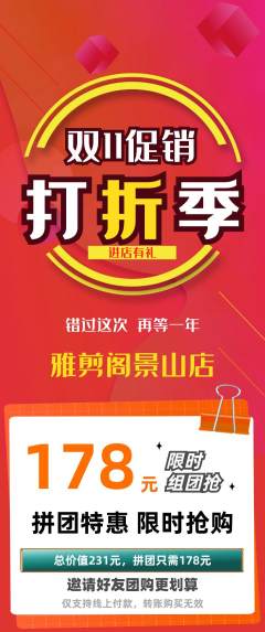 美发拼团无阶梯团双11活动配图海报