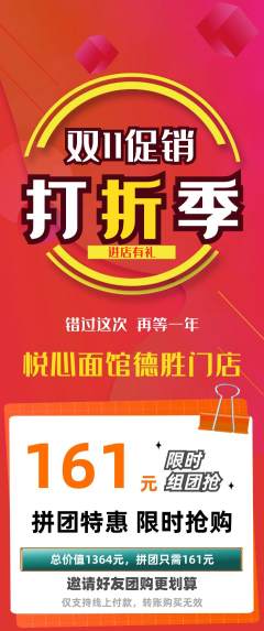 面馆拼团满血版双11活动配图海报
