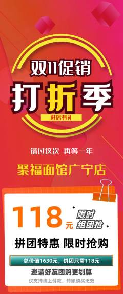 面馆拼团价格阶梯团双11活动配图海报