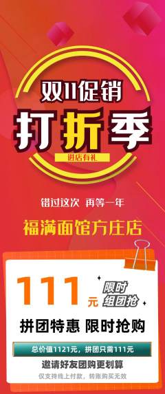 面馆拼团无阶梯团双11活动配图海报
