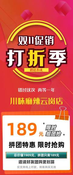 麻辣烫拼团满血版双11活动配图海报