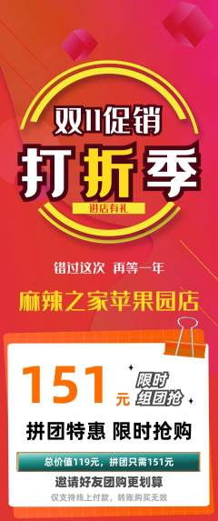 麻辣烫拼团价格阶梯团双11活动配图海报