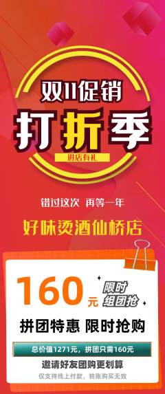 麻辣烫拼团无阶梯团双11活动配图海报