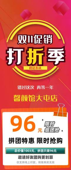 美容拼团满血版双11活动配图海报