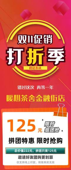 奶茶拼团无阶梯团双11活动配图海报
