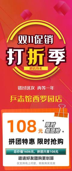 乒乓球馆拼团满血版双11活动配图海报