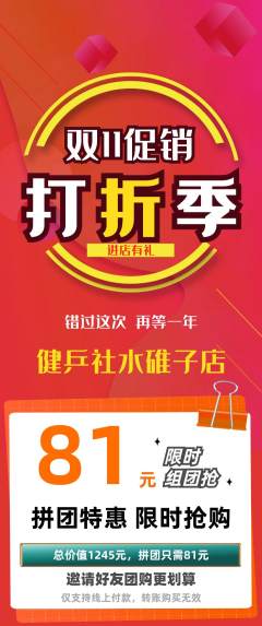 乒乓球馆拼团价格阶梯团双11活动配图海报