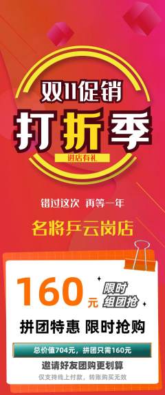 乒乓球馆拼团商品阶梯团双11活动配图海报