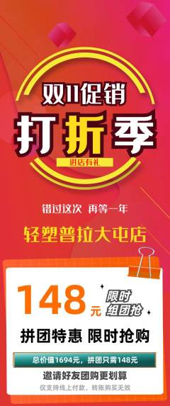 普拉提拼团满血版双11活动配图海报