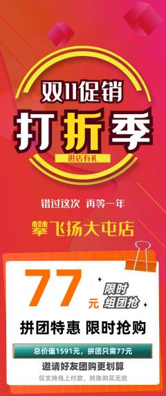 攀岩拼团价格阶梯团双11活动配图海报