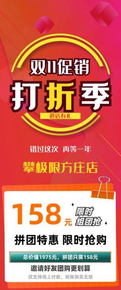 攀岩拼团商品阶梯团双11活动配图海报