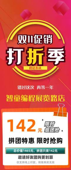 少儿编程拼团满血版双11活动配图海报