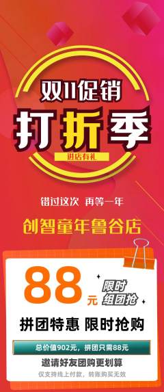 少儿乐高拼团满血版双11活动配图海报