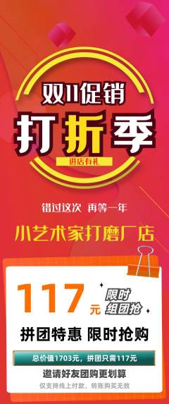 少儿美术拼团商品阶梯团双11活动配图海报