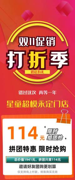 少儿模特拼团商品阶梯团双11活动配图海报
