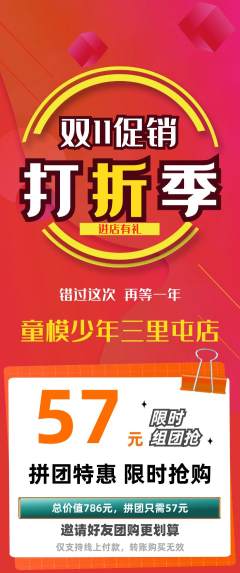 少儿模特拼团无阶梯团双11活动配图海报