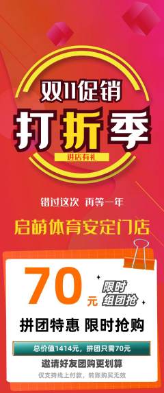 少儿体育拼团商品阶梯团双11活动配图海报