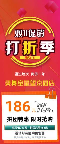 少儿舞蹈拼团价格阶梯团双11活动配图海报