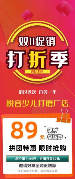 少儿乐器拼团满血版双11活动配图海报