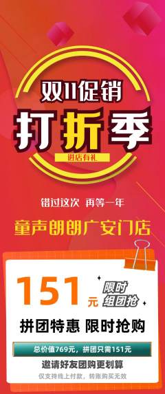 少儿主持拼团满血版双11活动配图海报