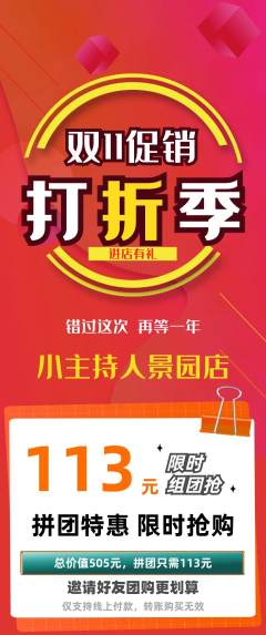 少儿主持拼团无阶梯团双11活动配图海报