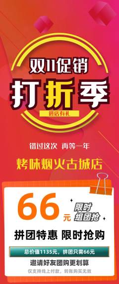 烧烤拼团满血版双11活动配图海报