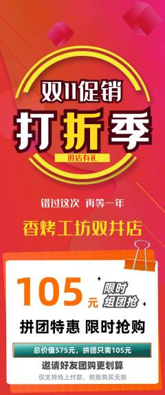 烧烤拼团无阶梯团双11活动配图海报