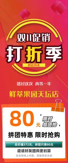 生鲜水果拼团满血版双11活动配图海报