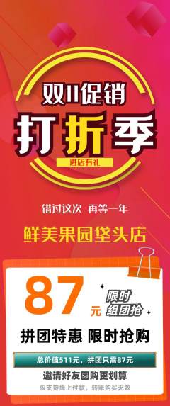 生鲜水果拼团无阶梯团双11活动配图海报