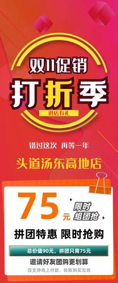 头道汤拼团价格阶梯团双11活动配图海报