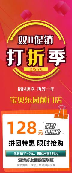 晚托班拼团价格阶梯团双11活动配图海报