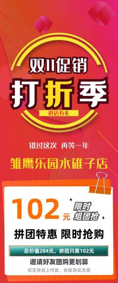 晚托班拼团无阶梯团双11活动配图海报
