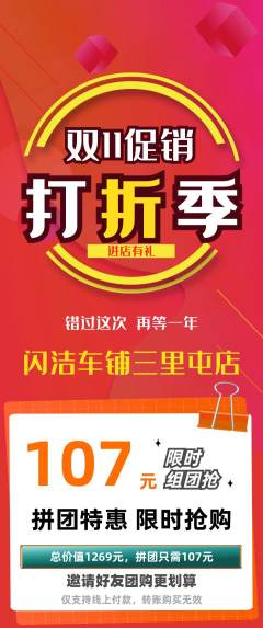 洗车拼团无阶梯团双11活动配图海报