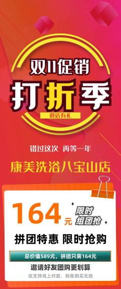 洗浴汗蒸拼团满血版双11活动配图海报