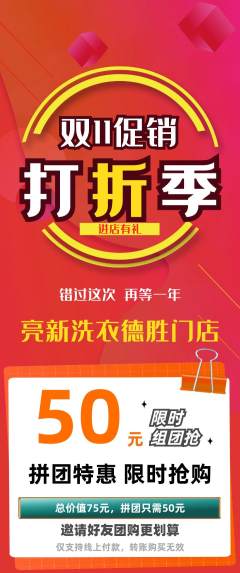 洗衣洗鞋拼团价格阶梯团双11活动配图海报